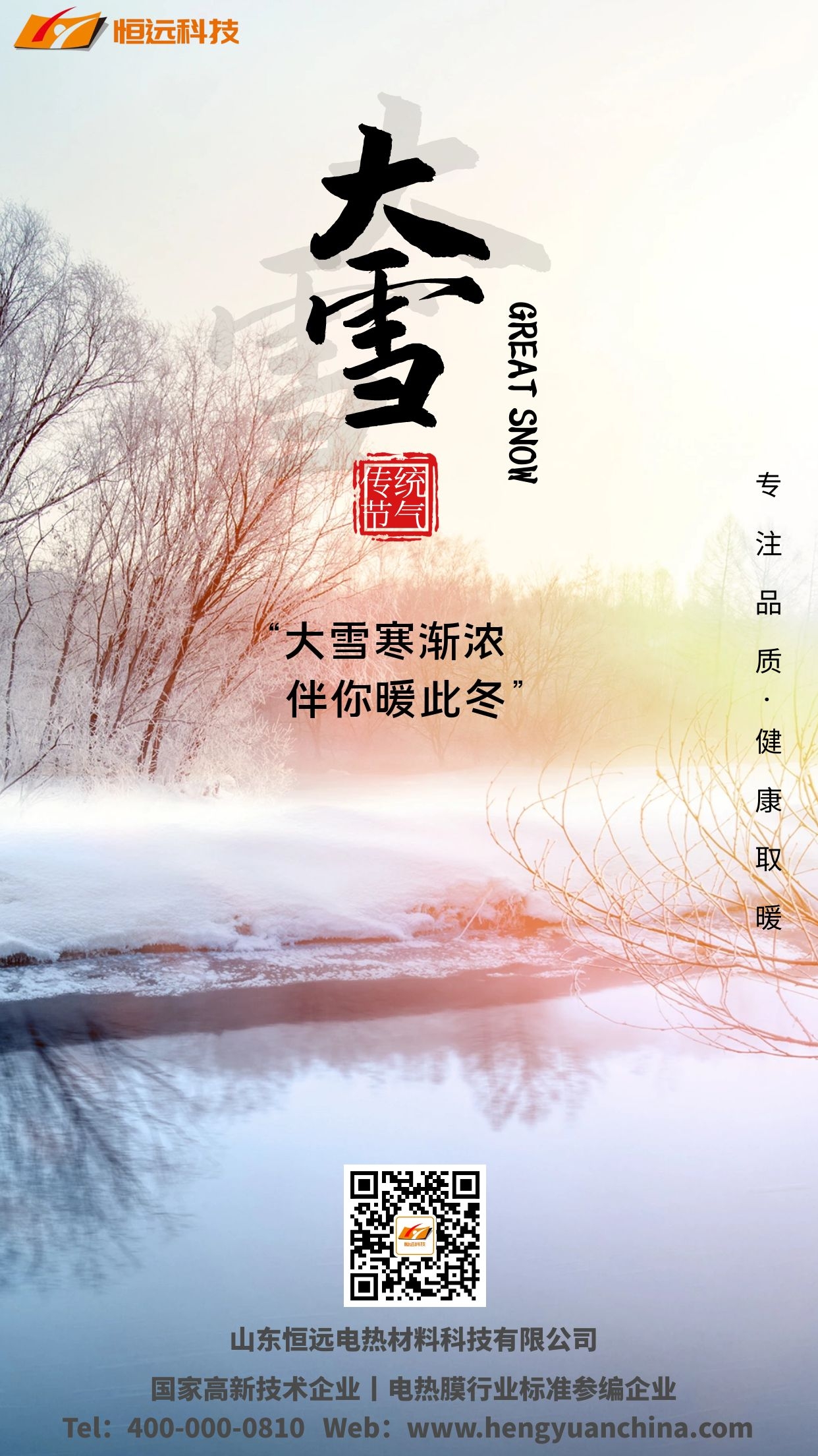 石墨烯電地暖|大雪寒漸濃，伴你暖此冬！